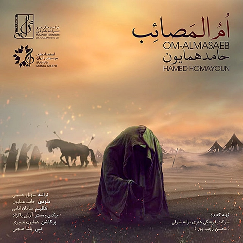 آهنگ جدید حامد همایون به نام ام المصائب